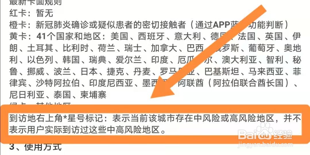 行程卡我没去怎么会显示星号