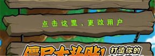 植物大战僵尸如何重命名