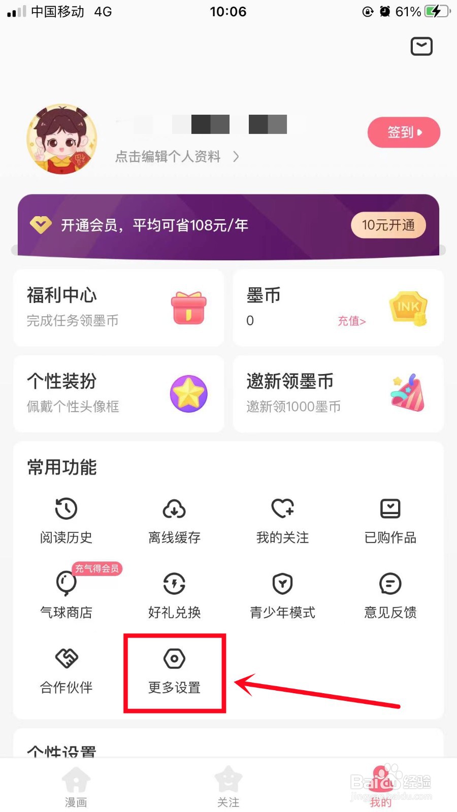 微博动漫怎么开启更新提醒