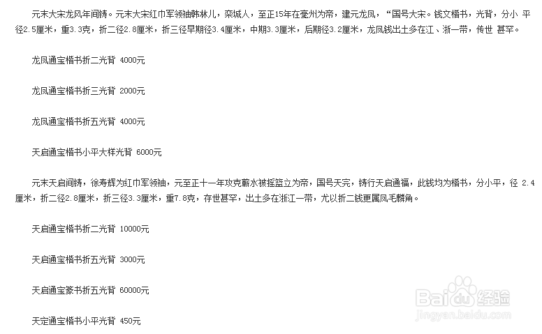 古代钱币价格大全（图解）：[4]元代