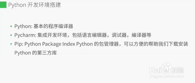 简述python语言