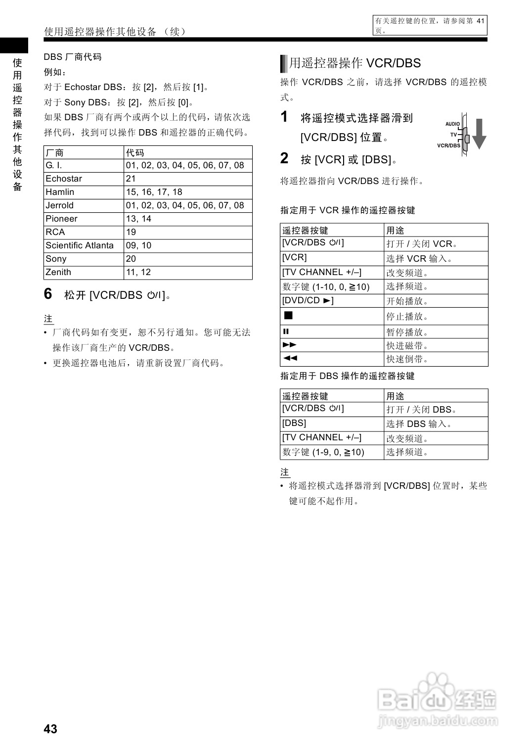 胜利者DVD播发机DD-8型使用说明书:[3]