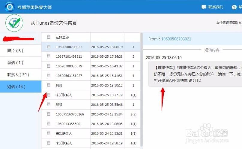苹果手机怎么恢复备份