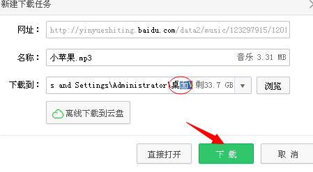如何下载百度音乐到桌面