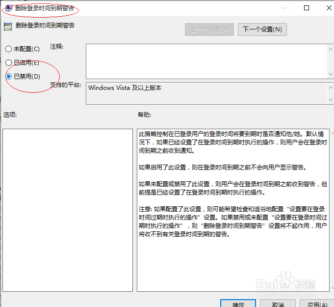 Windows 10设置显示登录时间到期警告