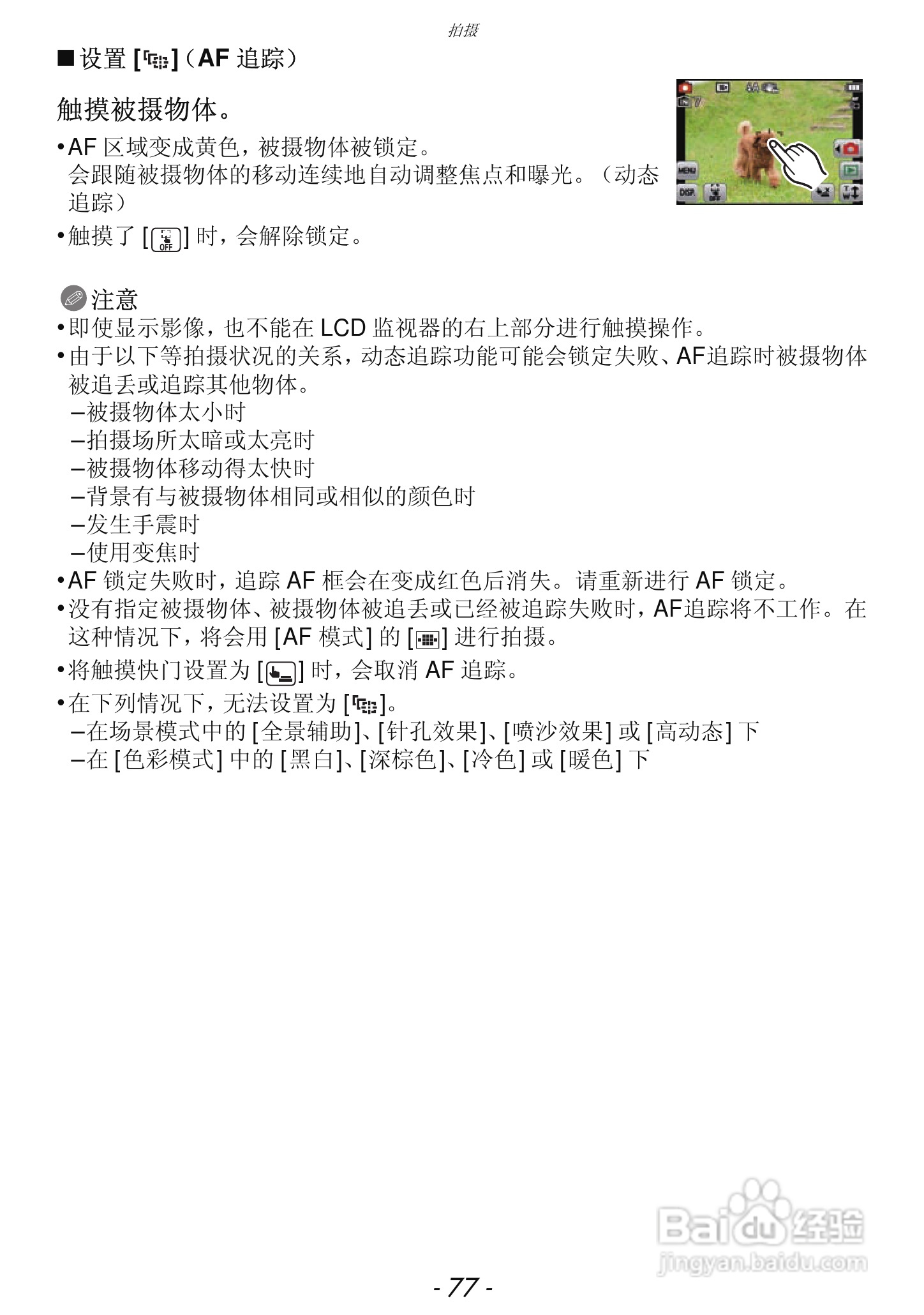 松下DMC-FH7GK数码相机使用说明书:[8]