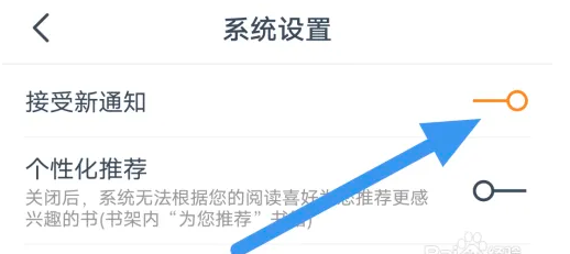 小说大全APP如何开启接受新通知选项