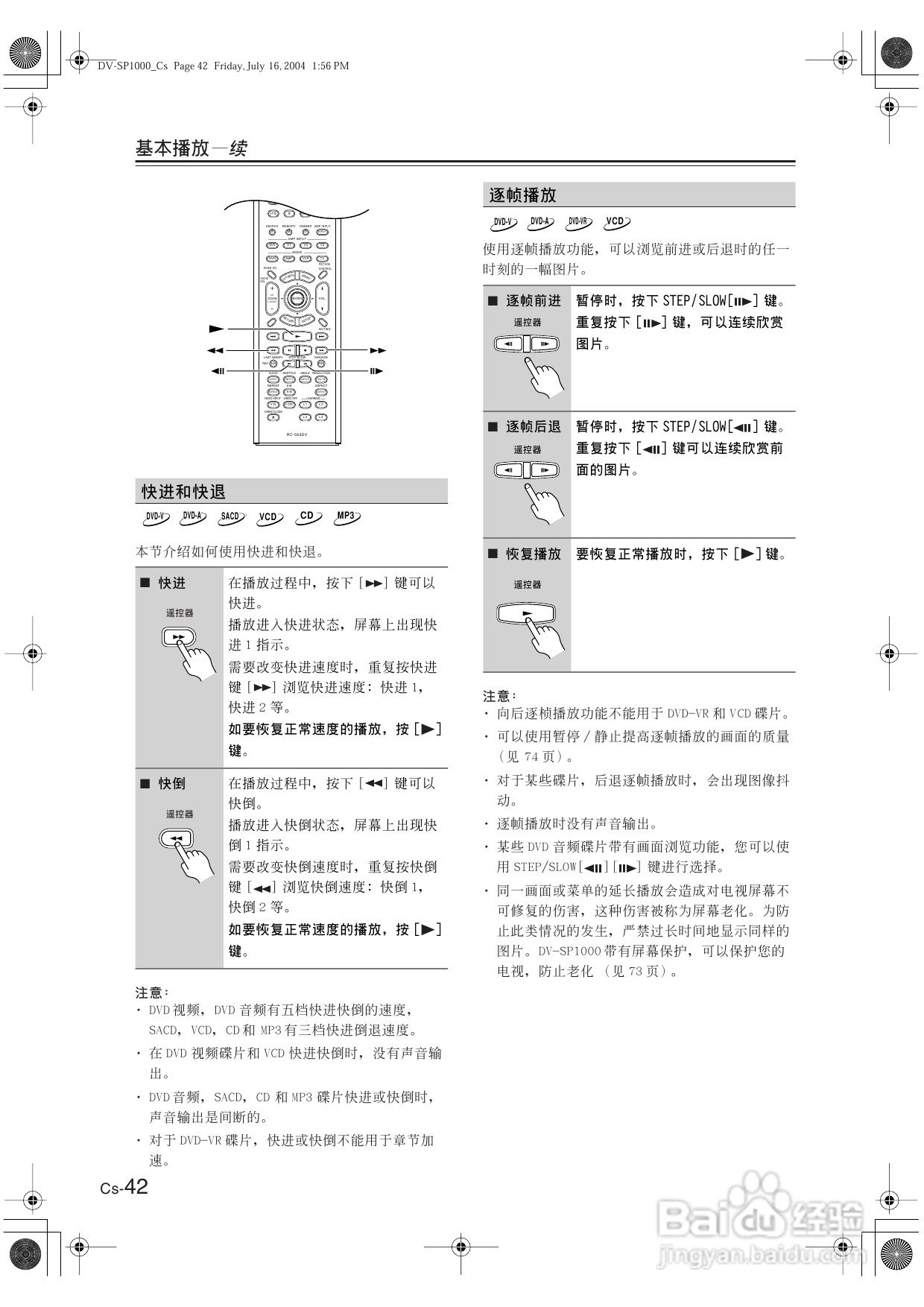 安桥DVD播放机DV-SP1000型使用说明书:[3]