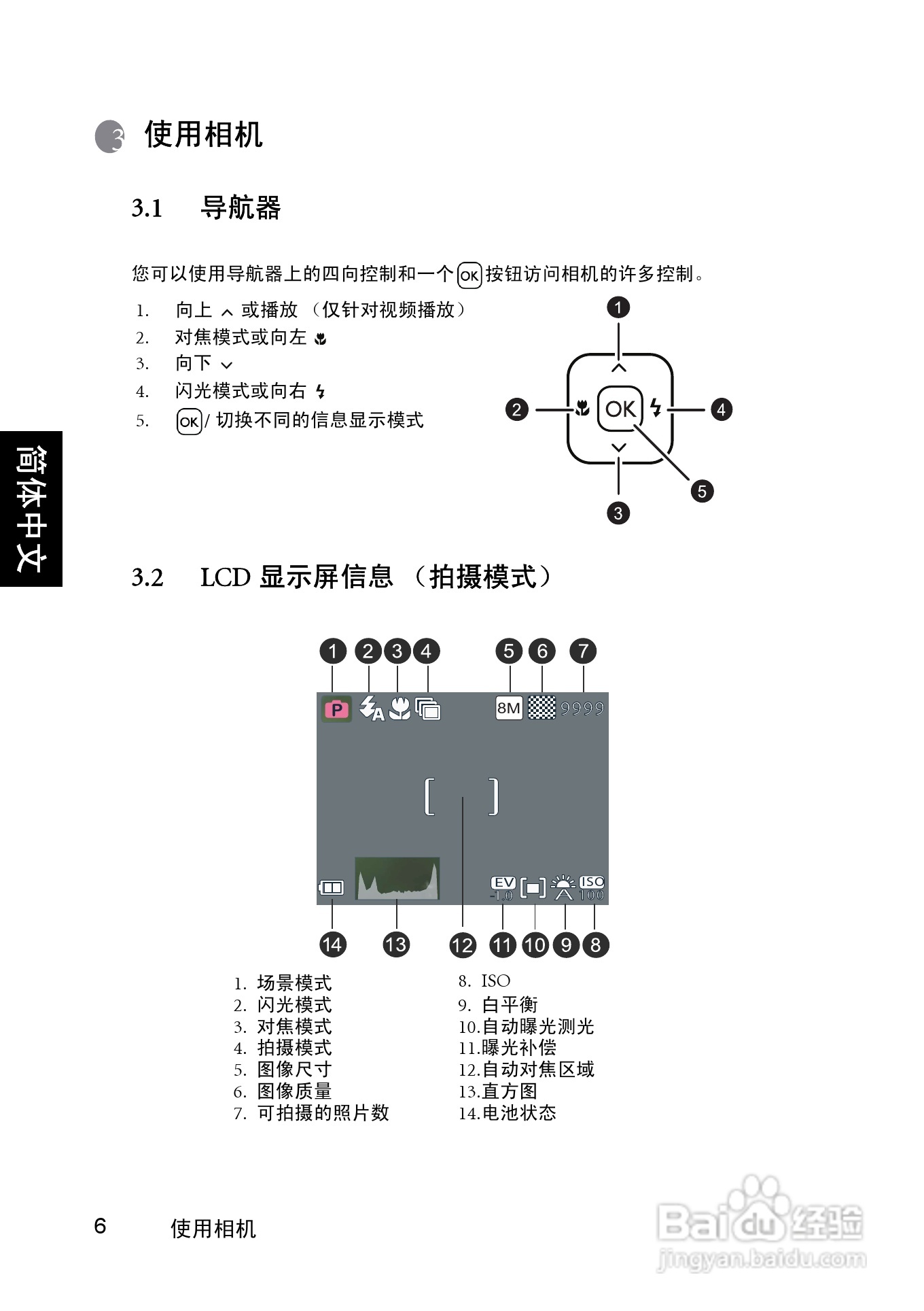 明基DC C1060数码相机使用说明书:[2]