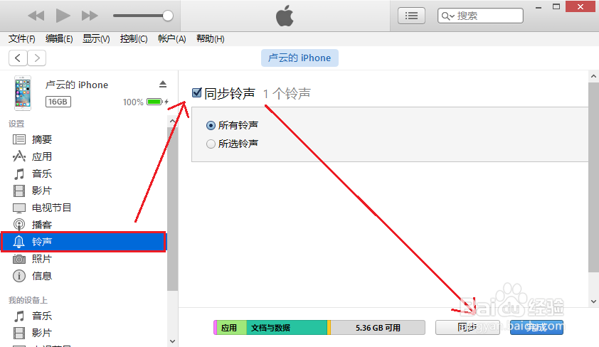 制作iphone手机铃声并同步到iphone上