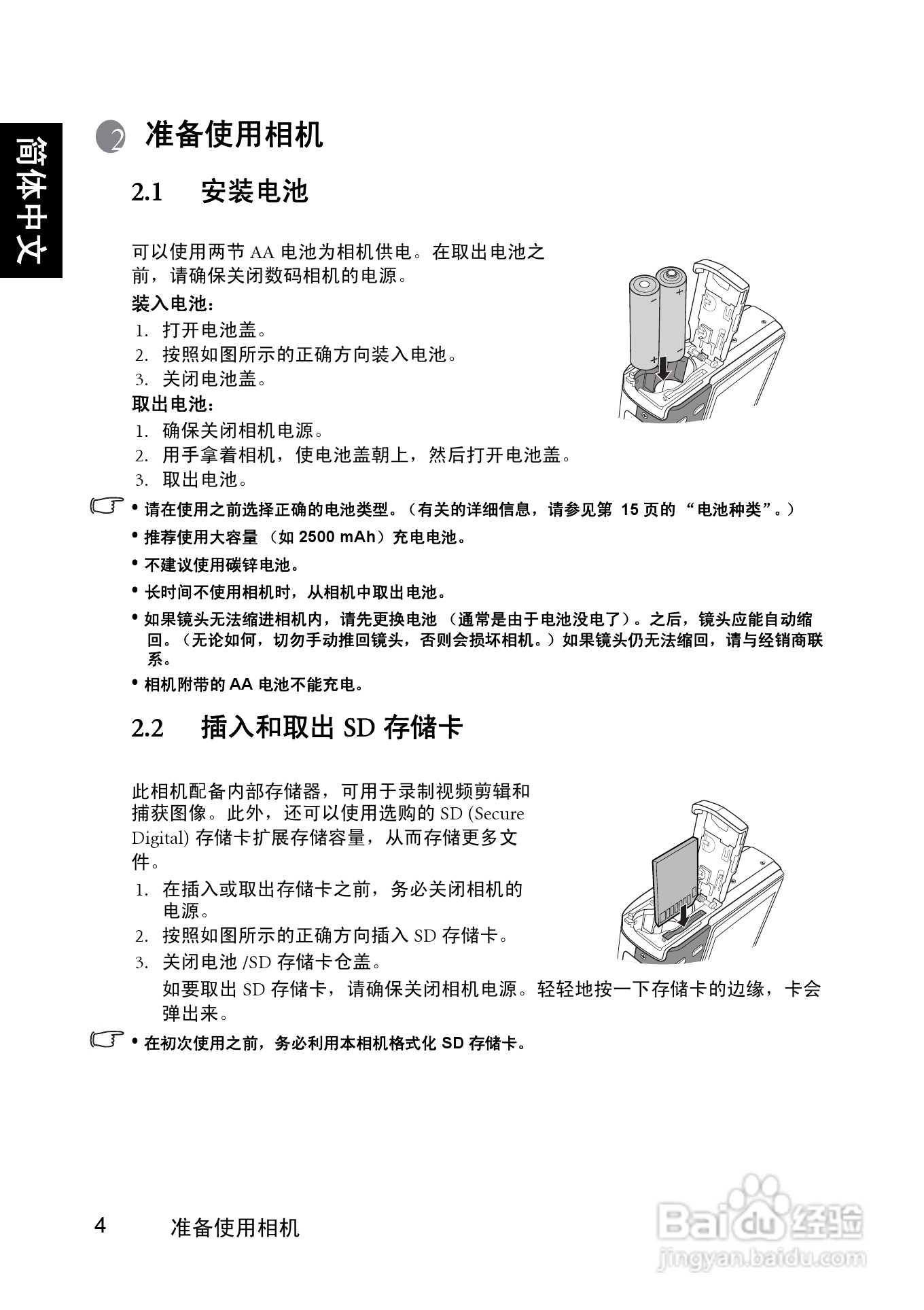 明基DC C1020数码相机使用说明书:[2]