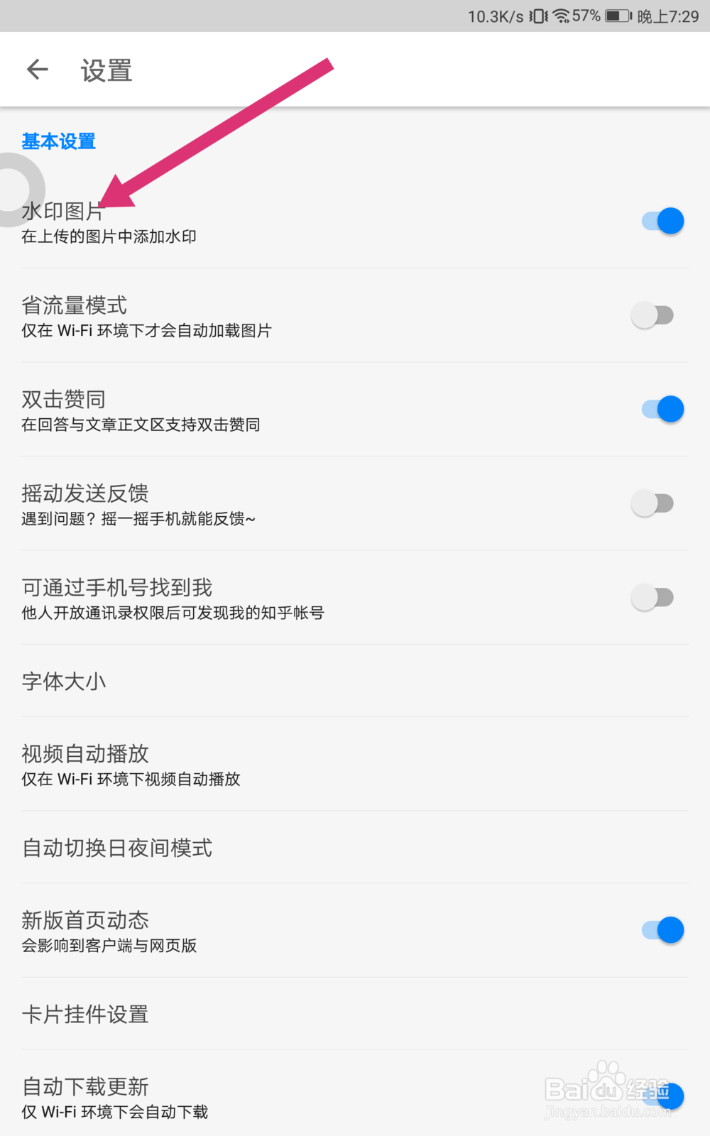 怎么在知乎上传的图片中添加水印