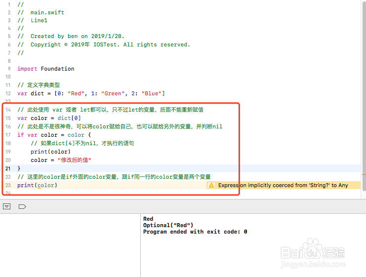 IOS开发入门 Swift可空/可选类型的值转换