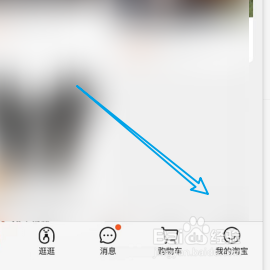 关闭淘宝群聊消息通知功能