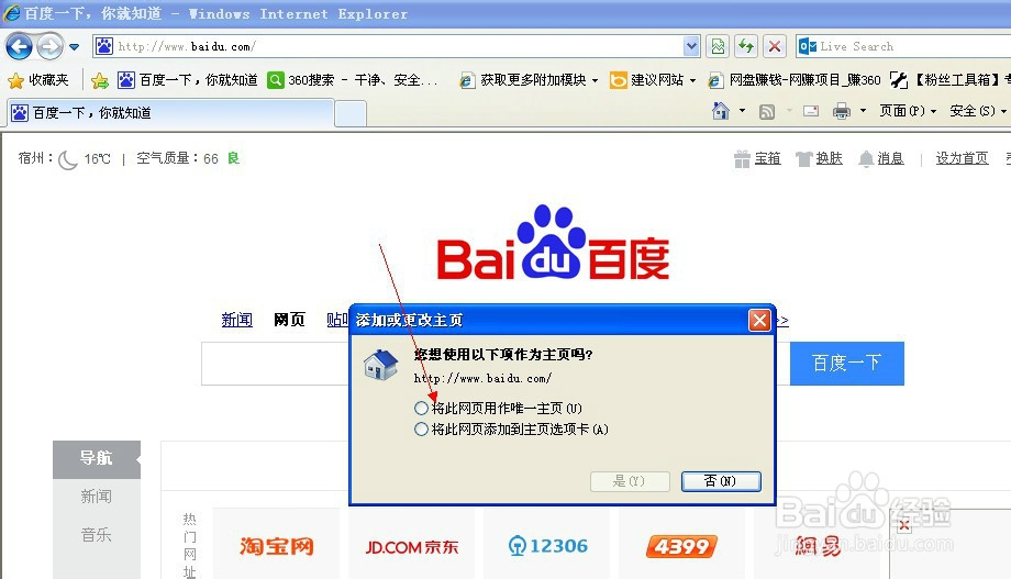 怎样设置网络主页