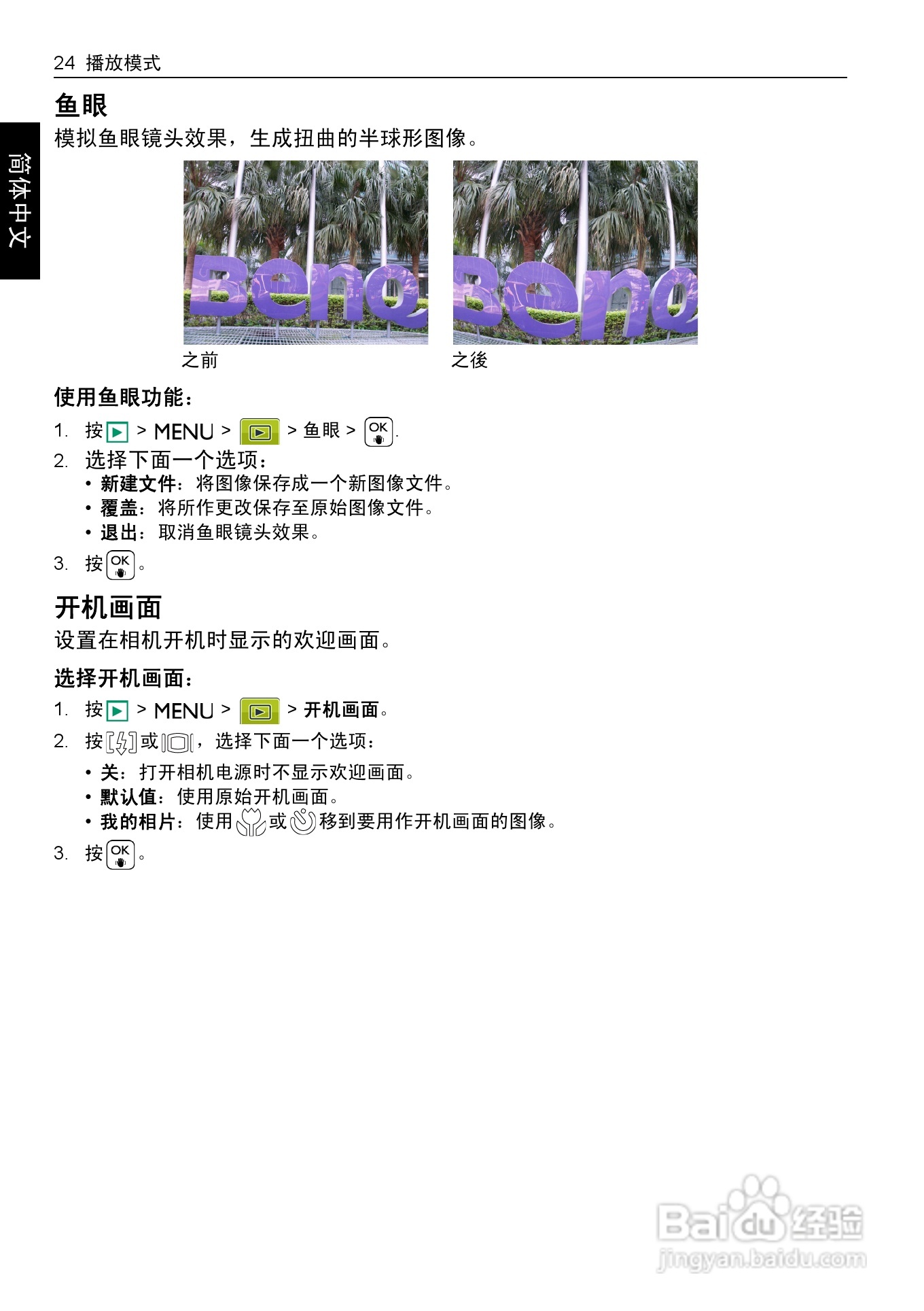 明基E1240数码相机使用说明书:[4]
