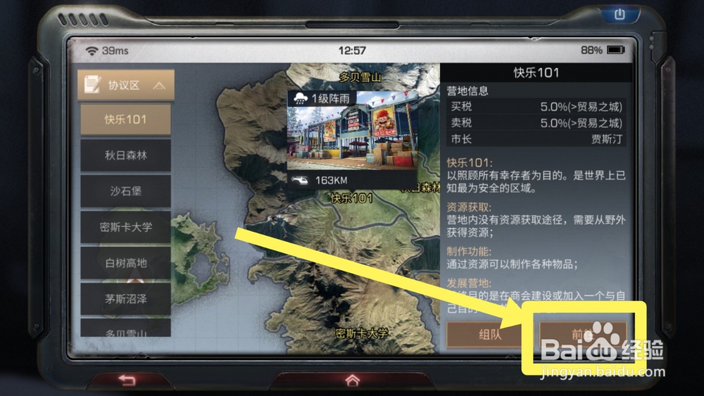 明日之后怎么进行交易。