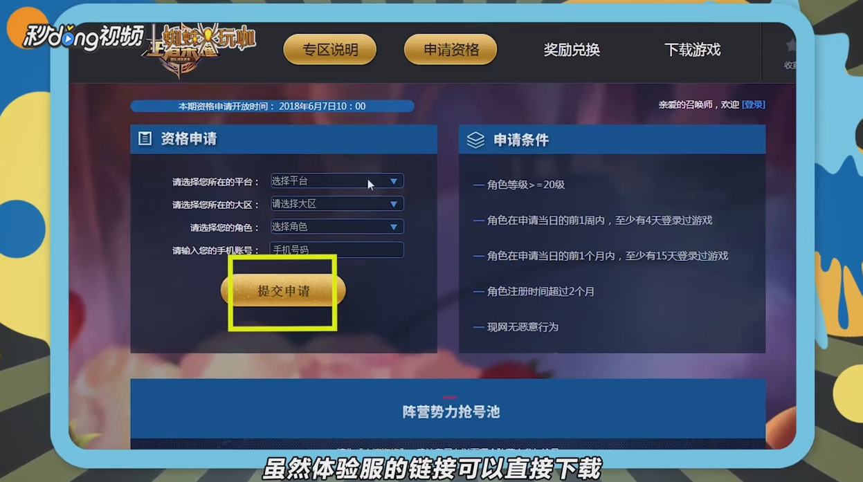 王者荣耀体验服如何下载
