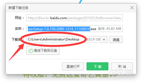 百度浏览器怎么下载和安装