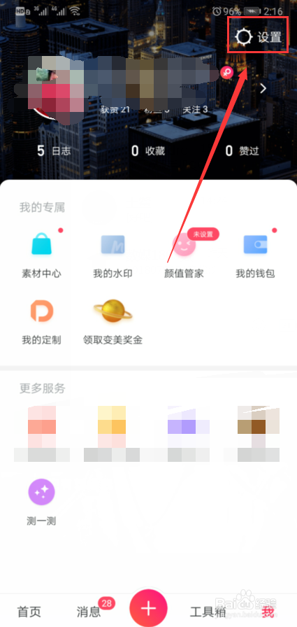 美图秀秀怎样恢复经典首页