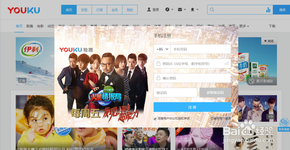 如何快速注册优酷账号？