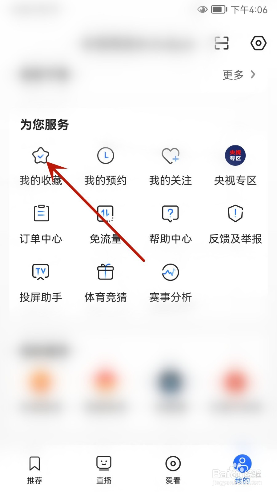 央视影音怎么查看我的收藏记录