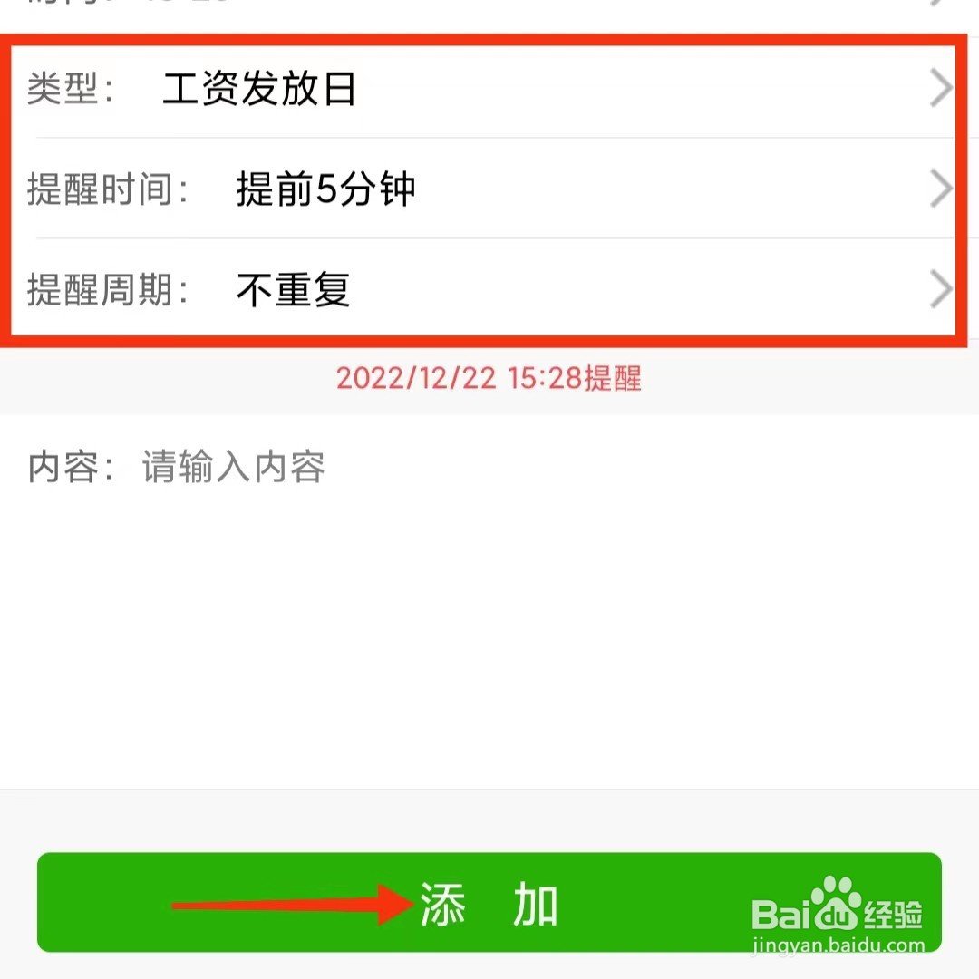 邮政银行怎么添加提醒事项