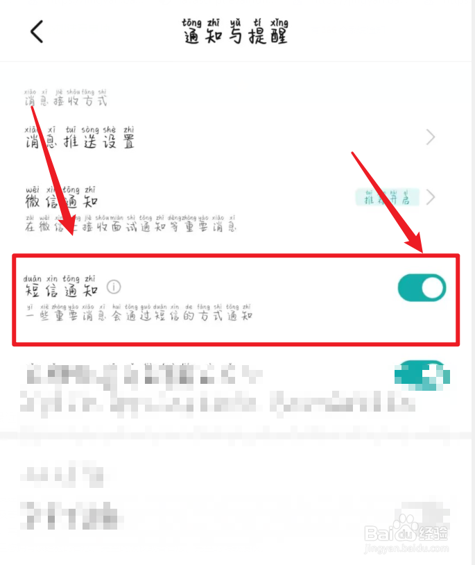 Boss直聘怎么开启短信通知
