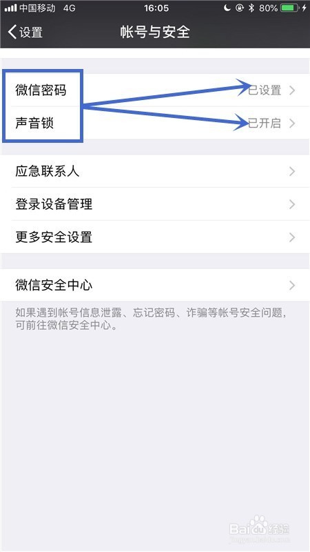 微信怎么设置帐号保护?