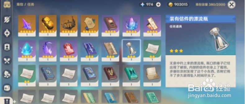 原神钓鱼装有信件的漂流瓶是什么