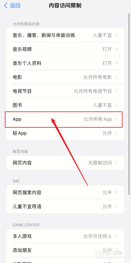 苹果手机所有的app都打不开