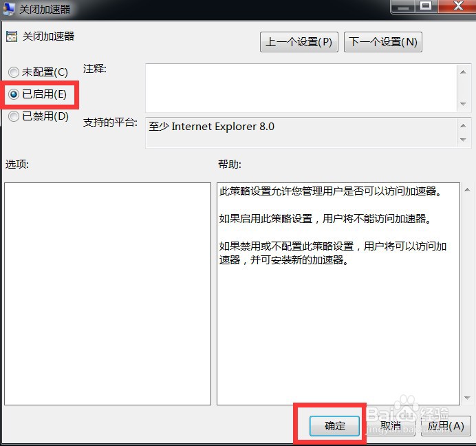 Win7系统怎么关闭IE浏览器网页加速器