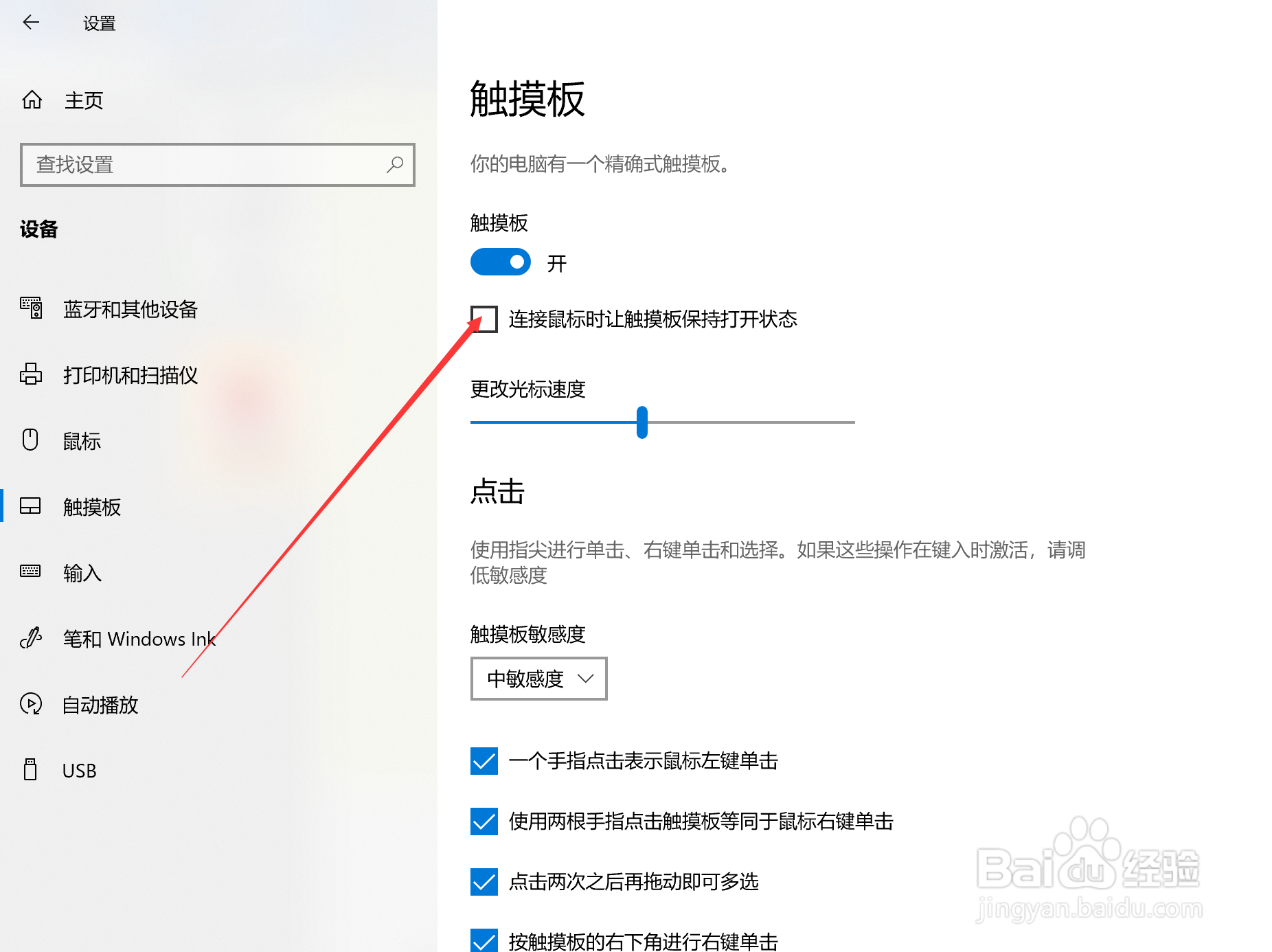 联想小新Pro13 怎么设置关闭触摸板