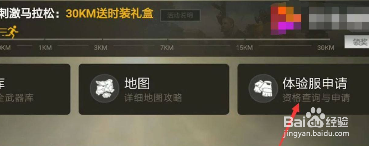 绝地求生2手游怎么获得资格#校园分享#