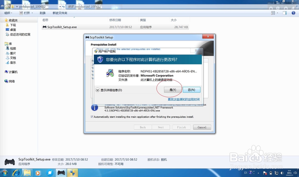如何在电脑上使用PS4手柄