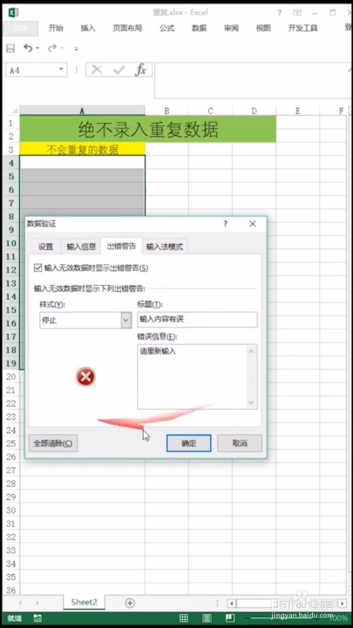 excel怎样不录入重复数据
