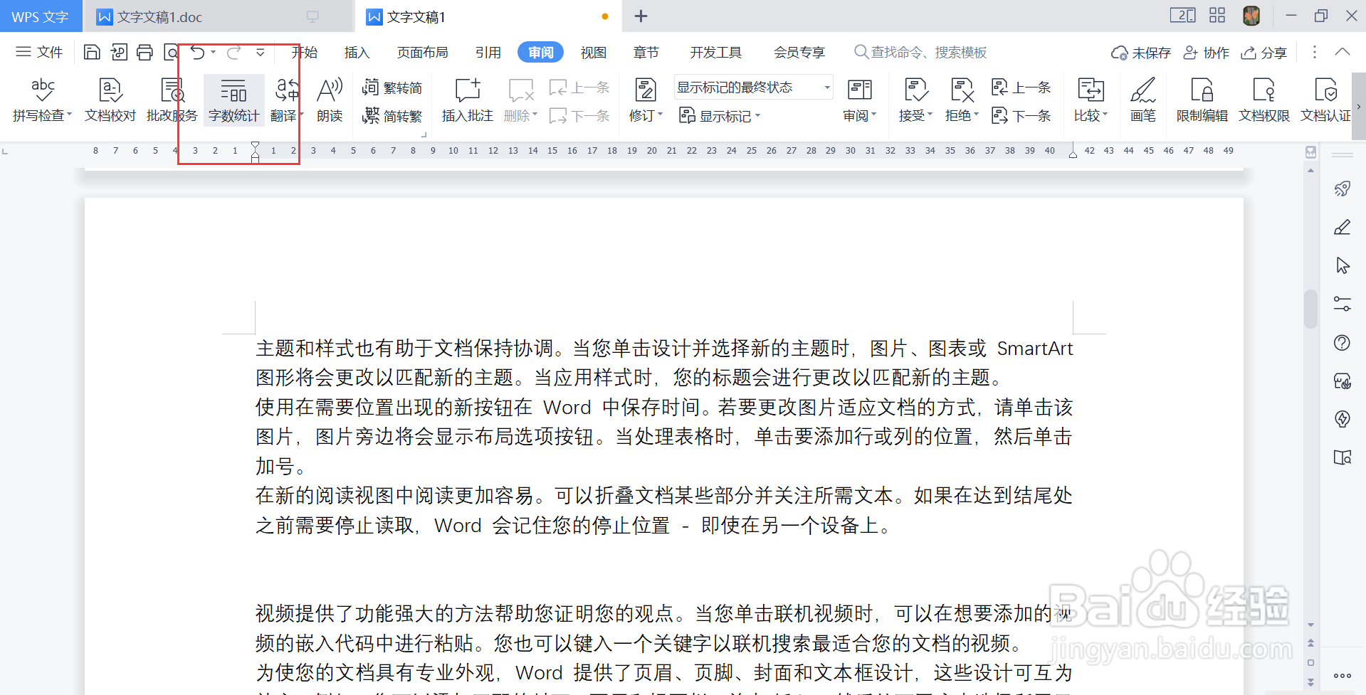 wps如何计算总字数多少