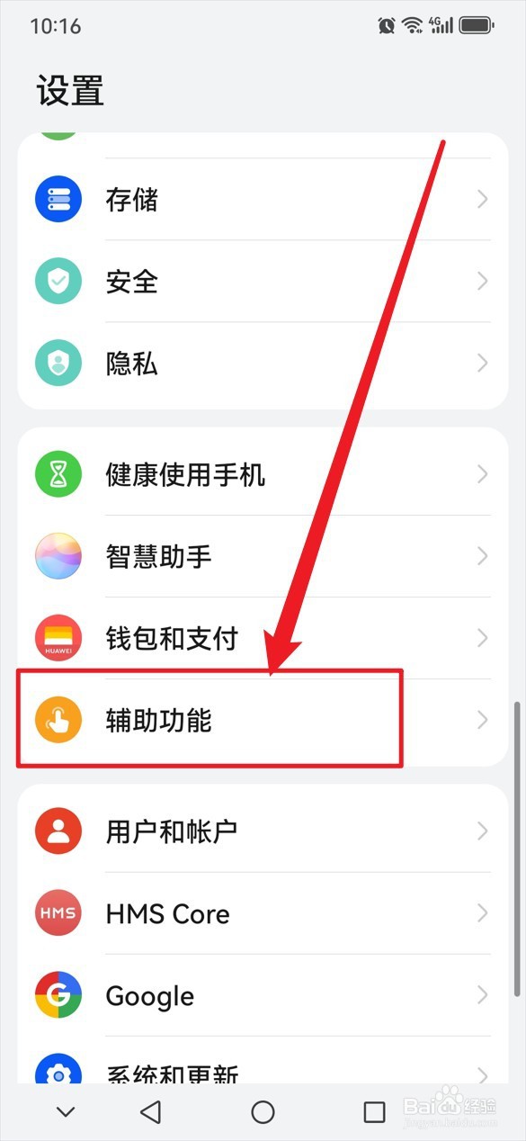 如何关闭华为手机的TalkBack功能