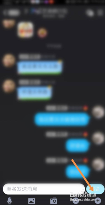 QQ群如何退出匿名
