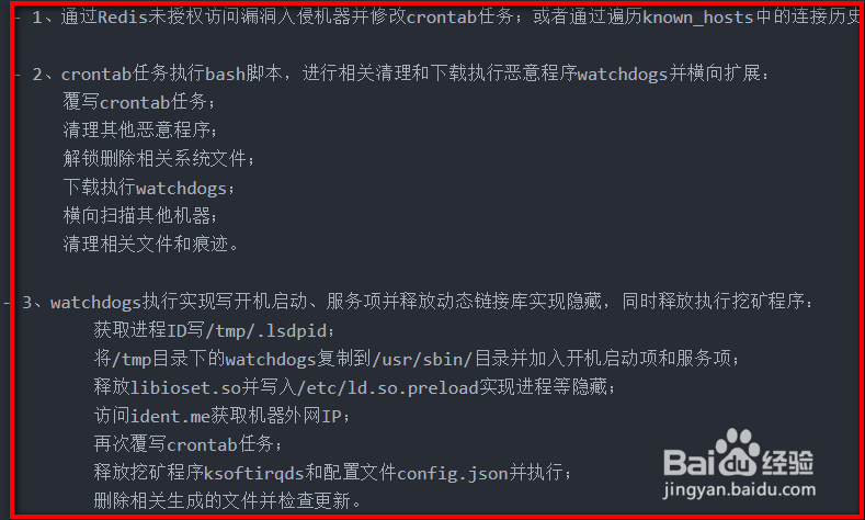 怎么检测Linux WatchDogs 挖矿病毒