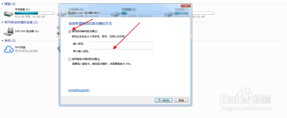 u盘怎么设置密码