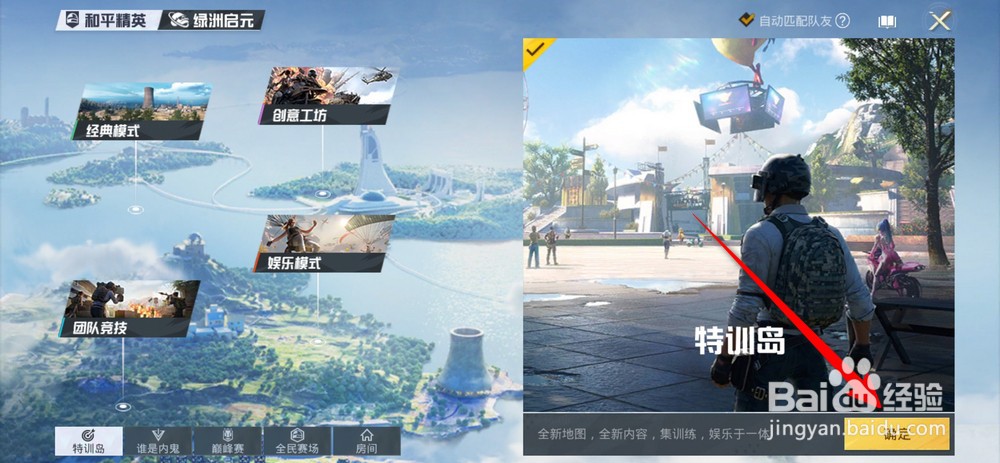 和平精英特训岛如何开启
