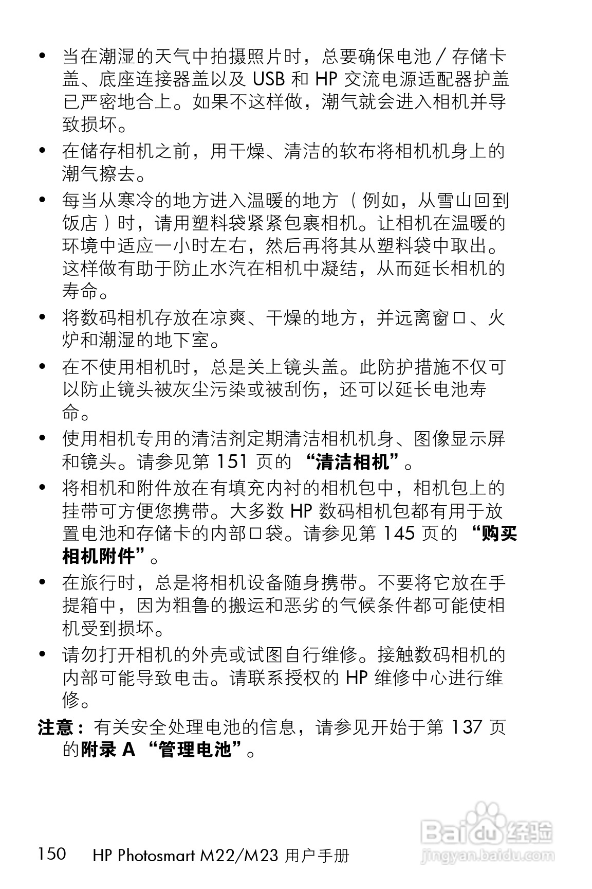 惠普M23数码相机使用说明书:[15]