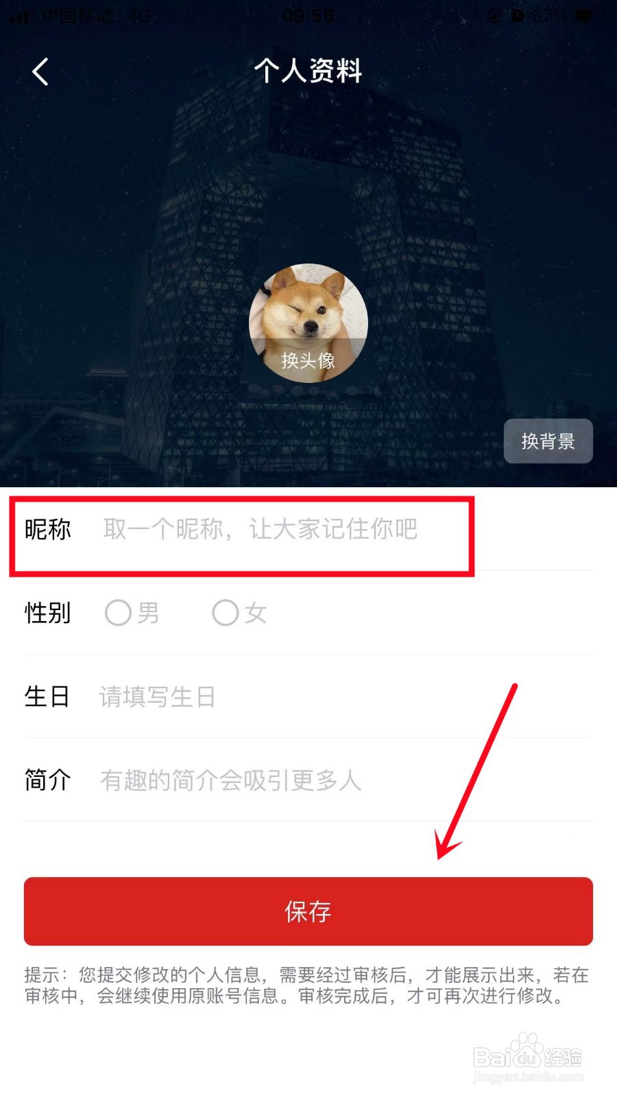 央视频怎么修改昵称