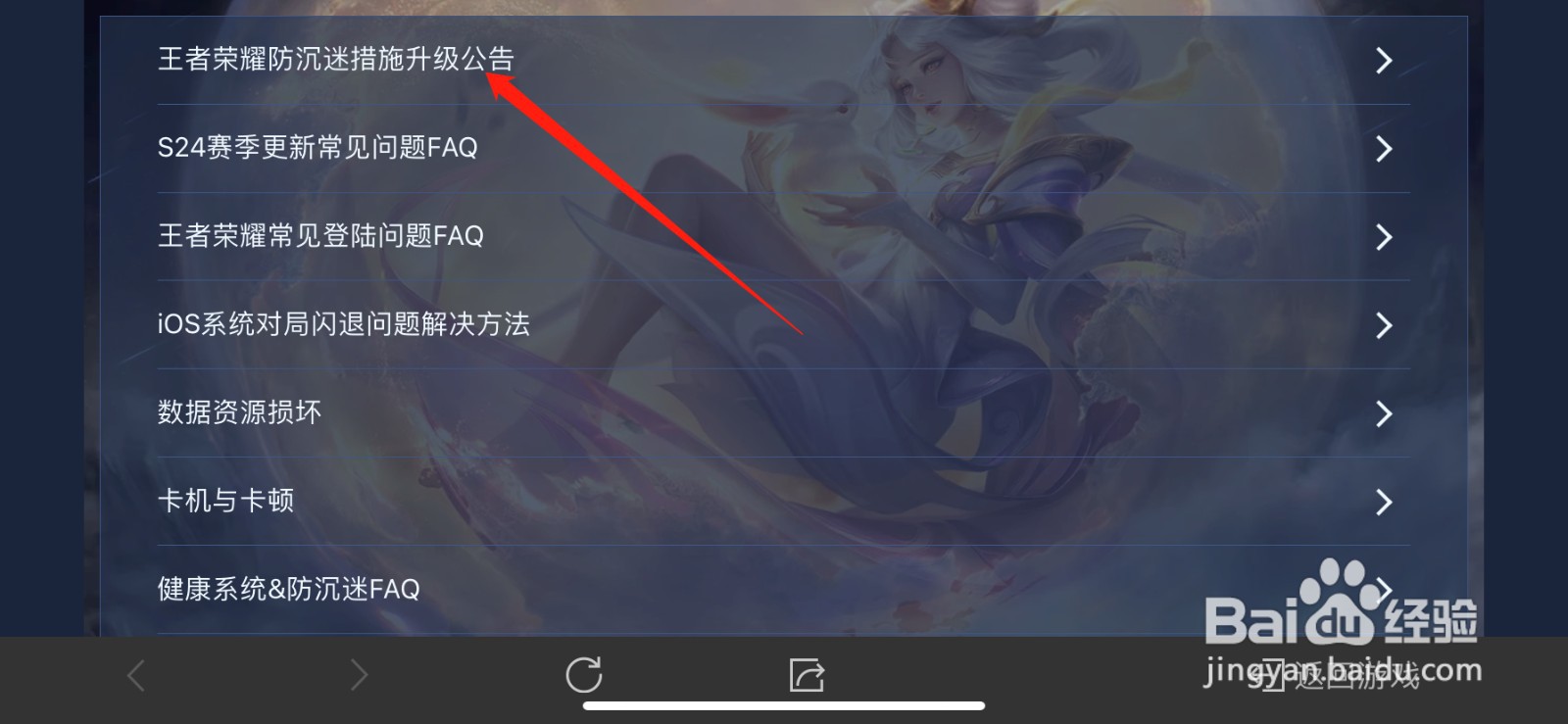 王者荣耀未成年无法登录的原因