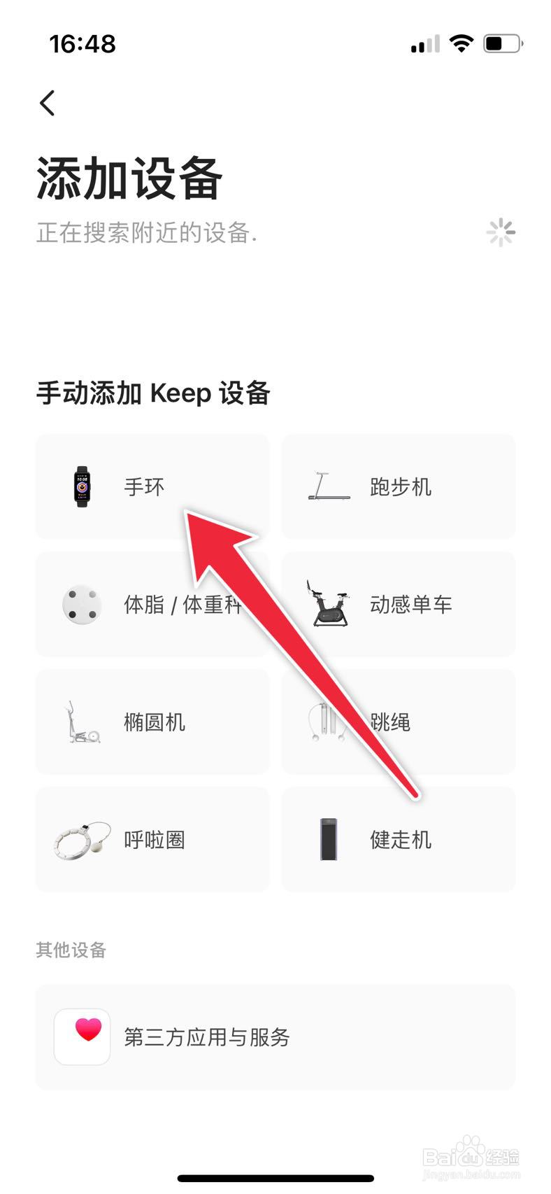keep在哪里添加手环设备