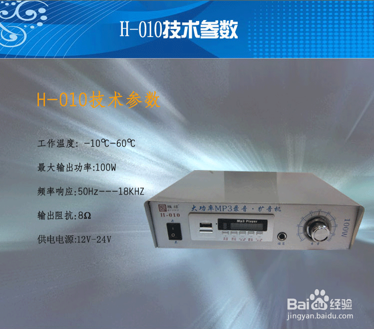H-010车载扩音器如何接电源呢