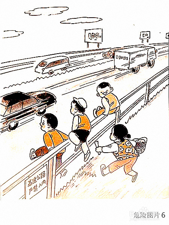 心理健康课教案之安全无小事