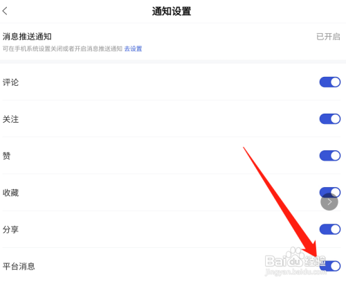 百家号平台消息接收不到，怎么办？