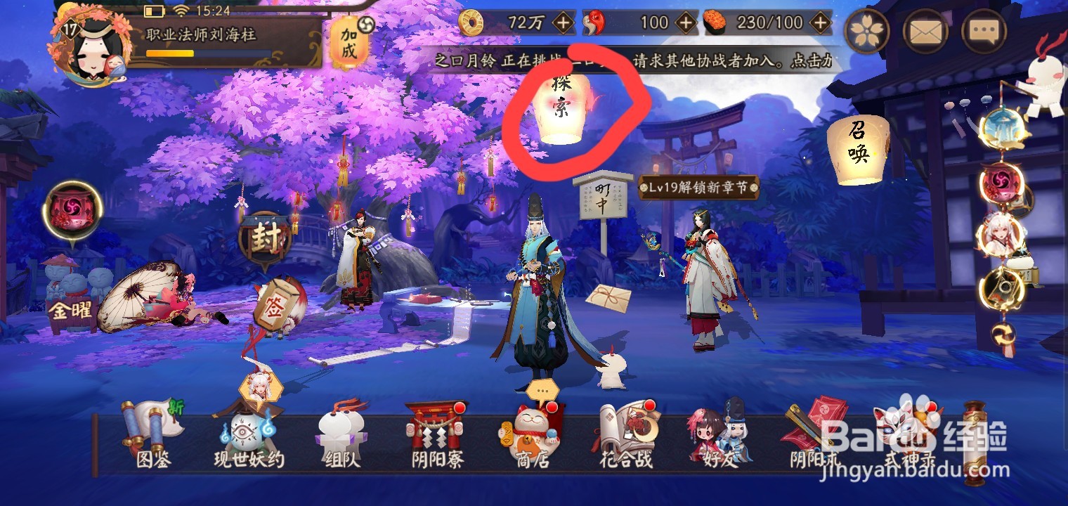 关于阴阳师怎么快速刷等级或者经验值